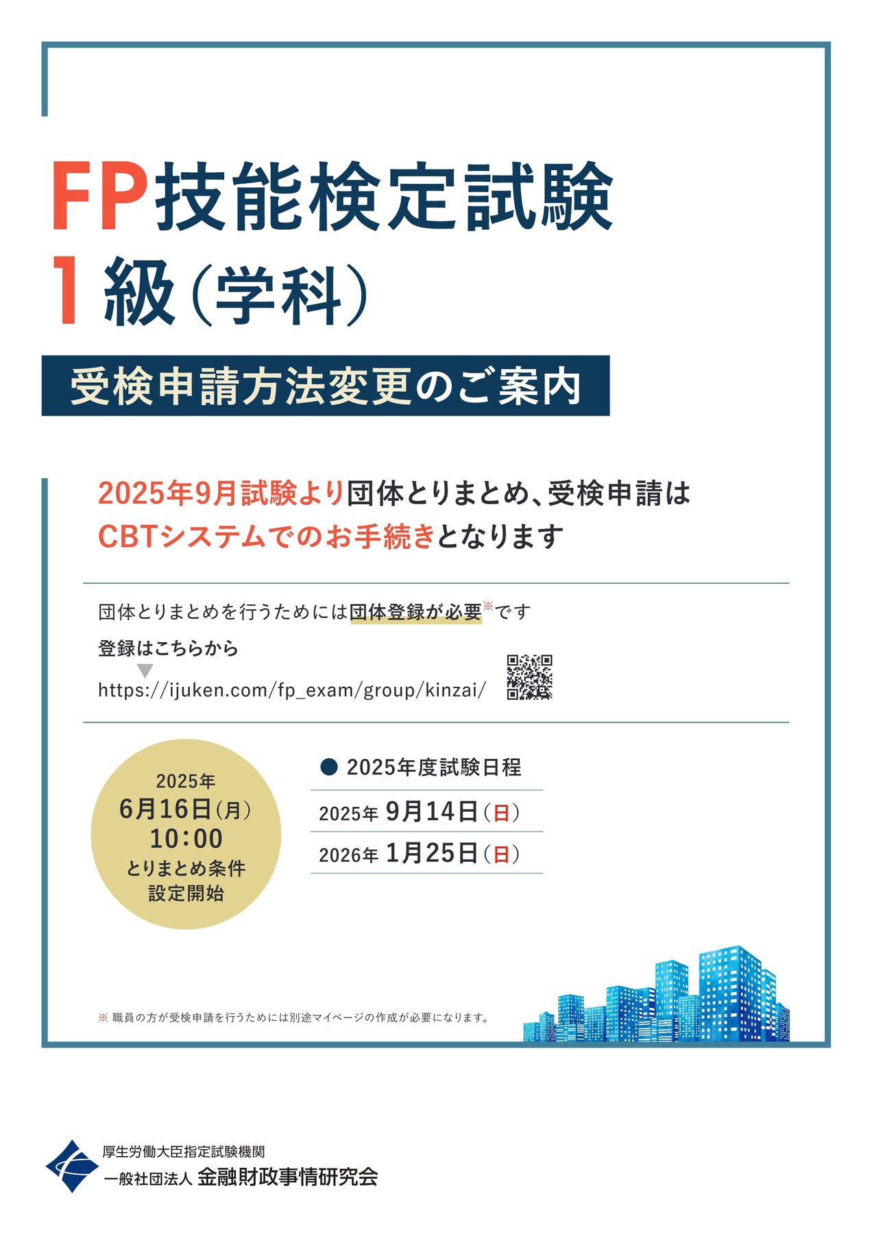 FP技能検定教本 1級 1〜5分冊 2024-2025年版 FP技能士1級 よくわかるFPシリーズ 基礎学習
