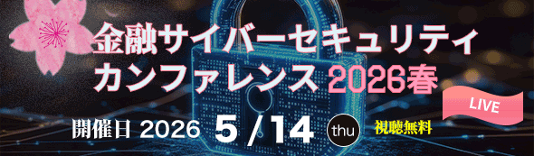 https://products.kinzai.or.jp/seminar/finacybersecurity2026-spring/