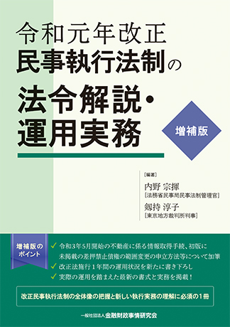 【裁断済】民事執行の実務（第5版）シリーズ4冊