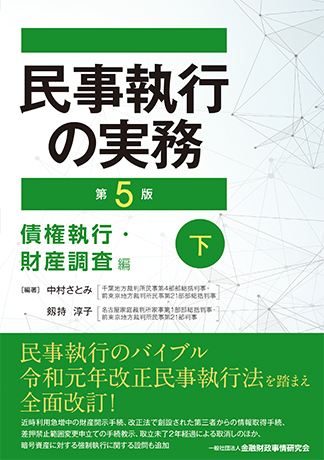 安いそれに目立つ ⚠️売約済ー民事執行の実務（第5版）シリーズ4冊 