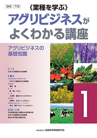 《業種を学ぶ》アグリビジネスがよくわかる講座