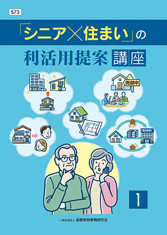 「シニア×住まい」の利活用提案講座