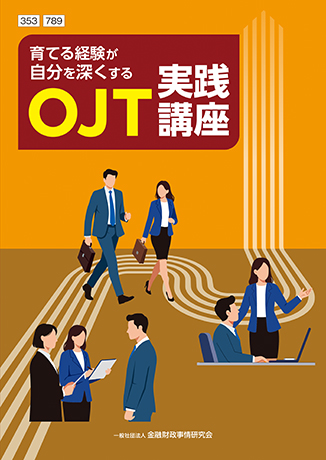 Web課題対応－<small>育てる経験が自分を深くする</small><br> ＯＪＴ実践講座