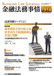 金融法務事情