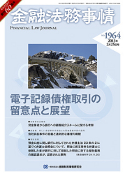 金融法務事情