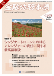 金融法務事情