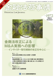 金融法務事情