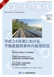 金融法務事情