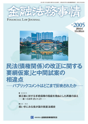金融法務事情