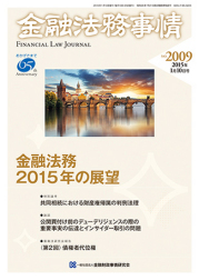 金融法務事情