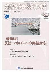 金融法務事情