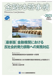 金融法務事情