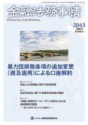 金融法務事情