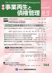 季刊 事業再生と債権管理