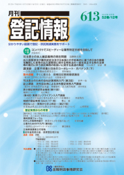 月刊 登記情報
