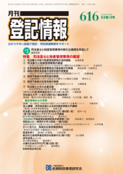 月刊 登記情報