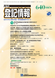 月刊 登記情報