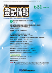 月刊 登記情報