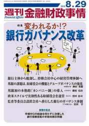 週刊 金融財政事情