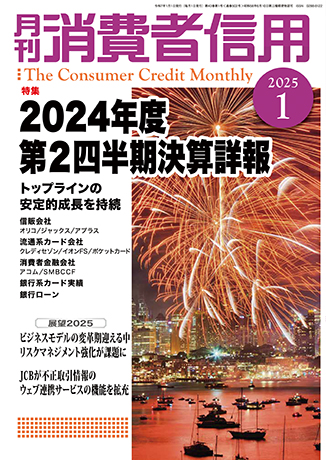 月刊　消費者信用 