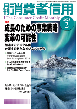 月刊　消費者信用 