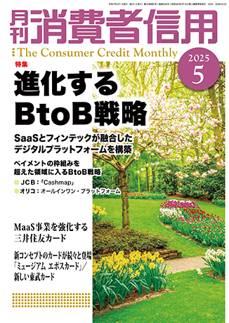 月刊　消費者信用 