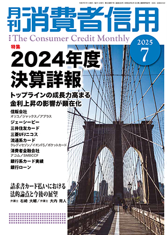 月刊　消費者信用 