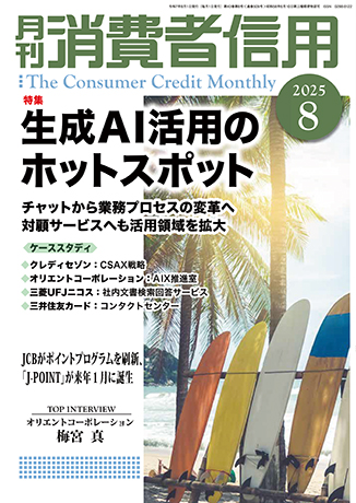 月刊　消費者信用 