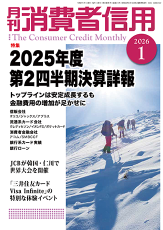 月刊　消費者信用 