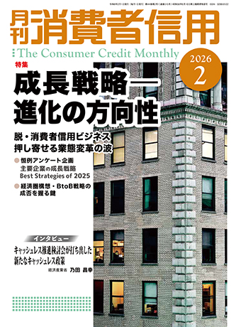 月刊　消費者信用 