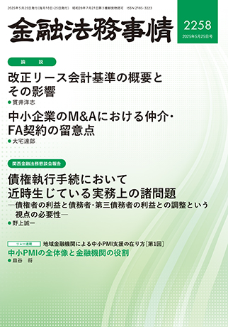 金融法務事情
