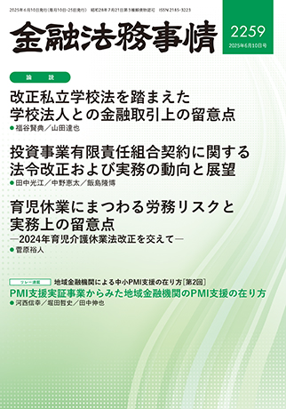 金融法務事情