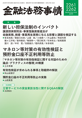 金融法務事情