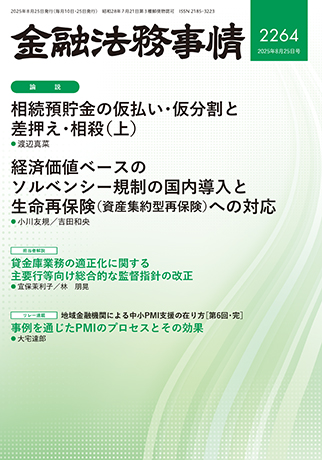 金融法務事情