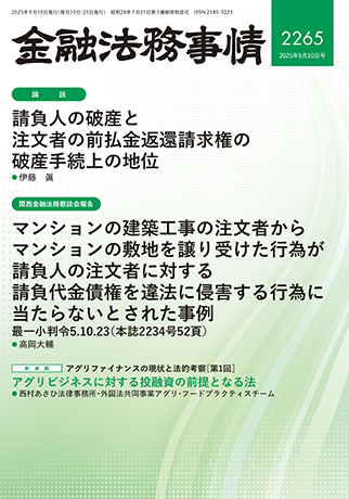 金融法務事情