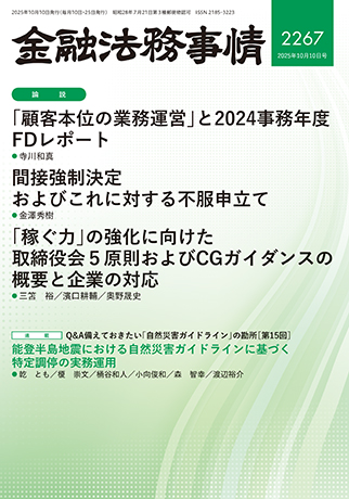 金融法務事情