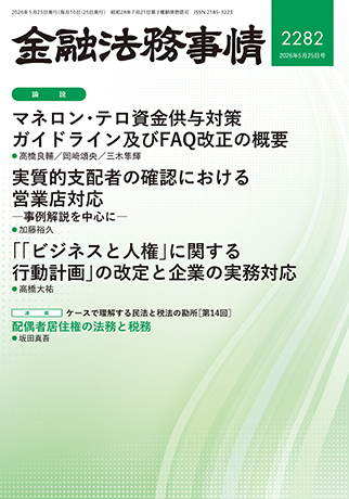 金融法務事情