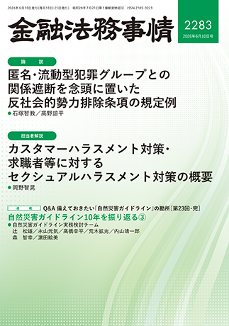 金融法務事情