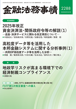 金融法務事情