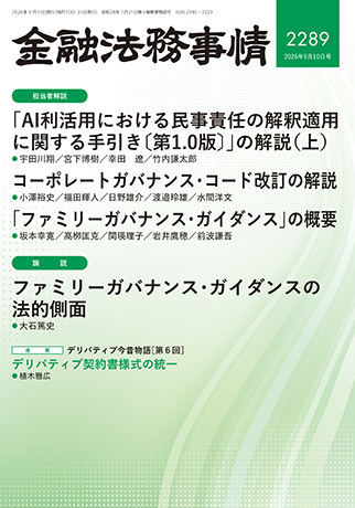 金融法務事情