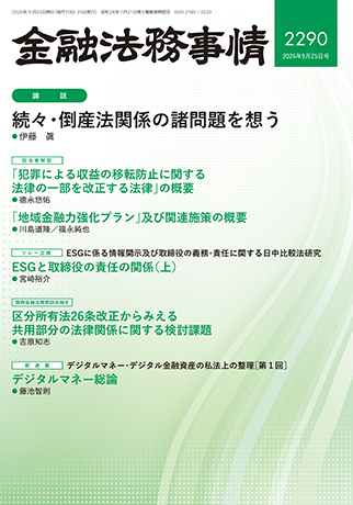 金融法務事情