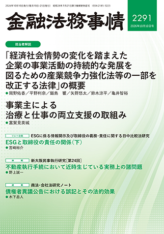 金融法務事情