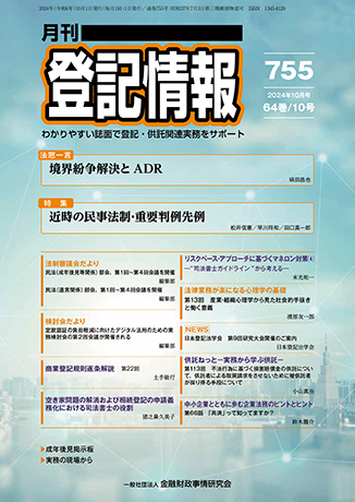 月刊　登記情報 