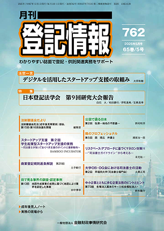 月刊　登記情報 