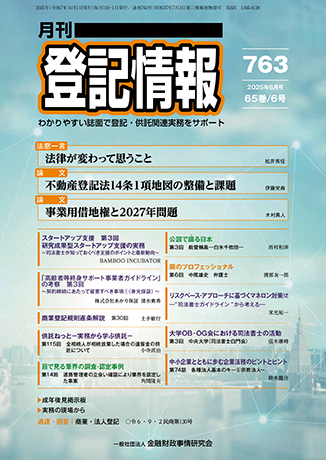 月刊　登記情報 