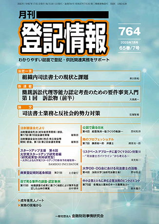月刊　登記情報 