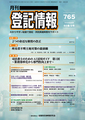 月刊　登記情報 