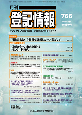 月刊　登記情報 