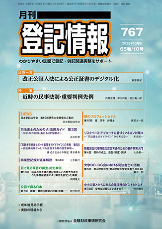 月刊　登記情報 