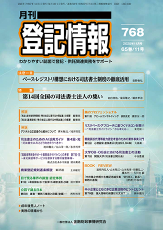 月刊　登記情報 